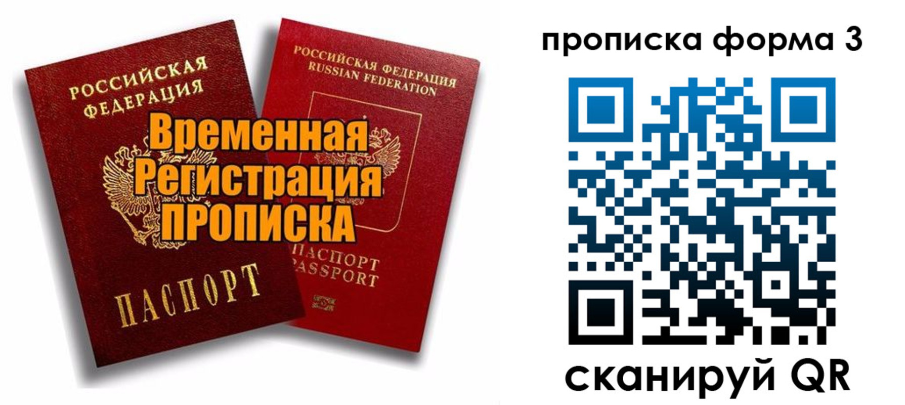 временная регистрация для школы в Дмитрове