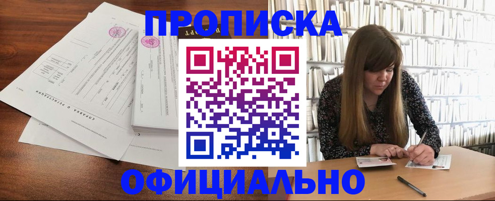 прописка для работы в Дмитрове