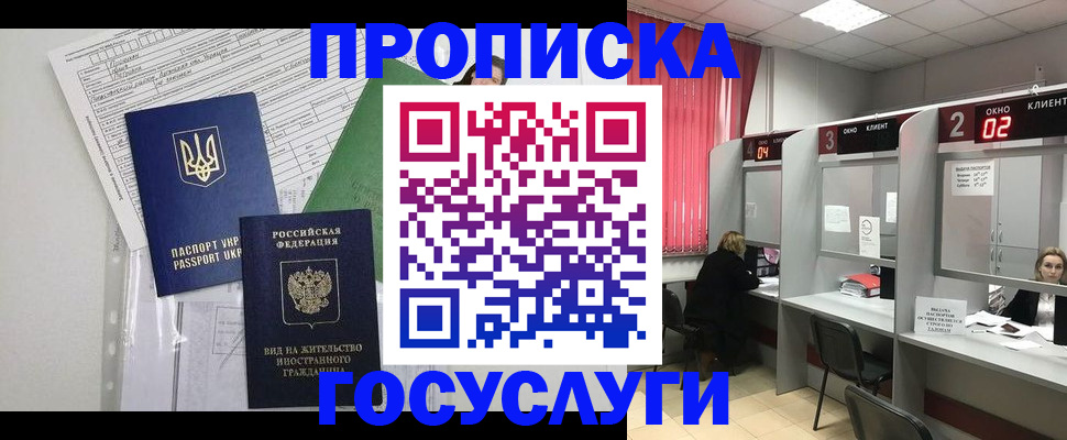 прописка для кредита в Дмитрове