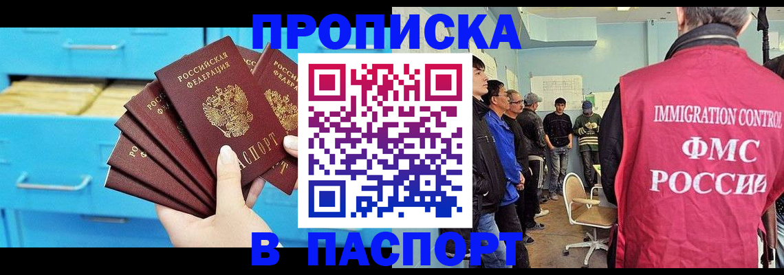 прописка штамп в Дмитрове