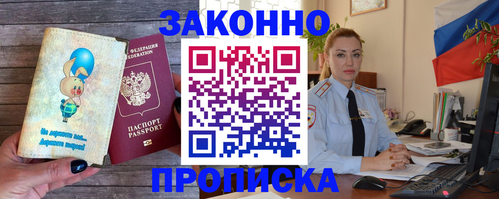 временная регистрация собственник в Дмитрове